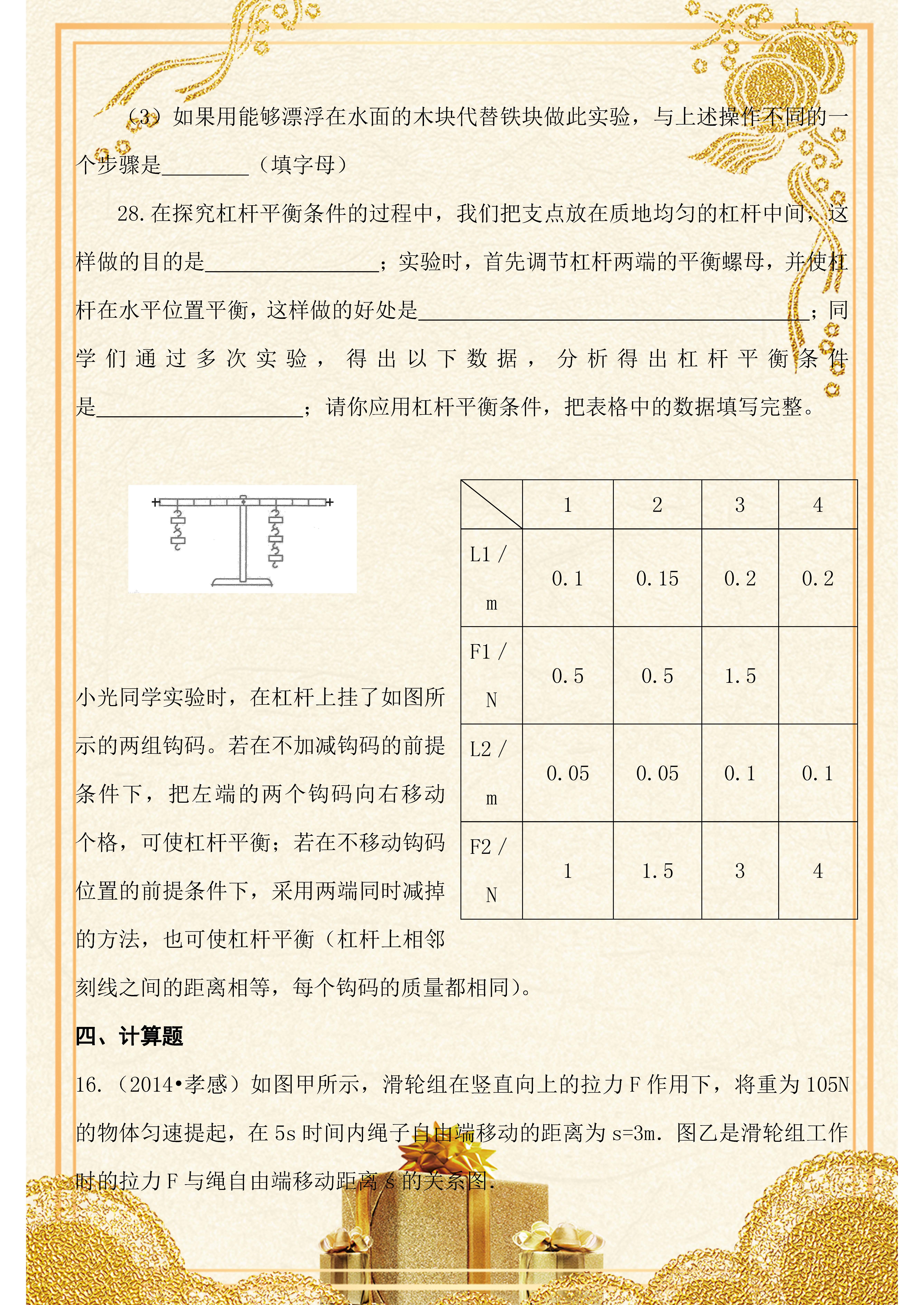 初中物理聲學中考題