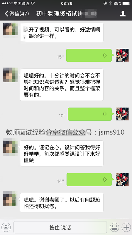 五分鐘試講初中物理