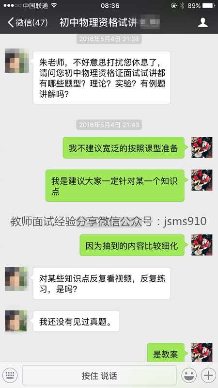 五分鐘試講初中物理