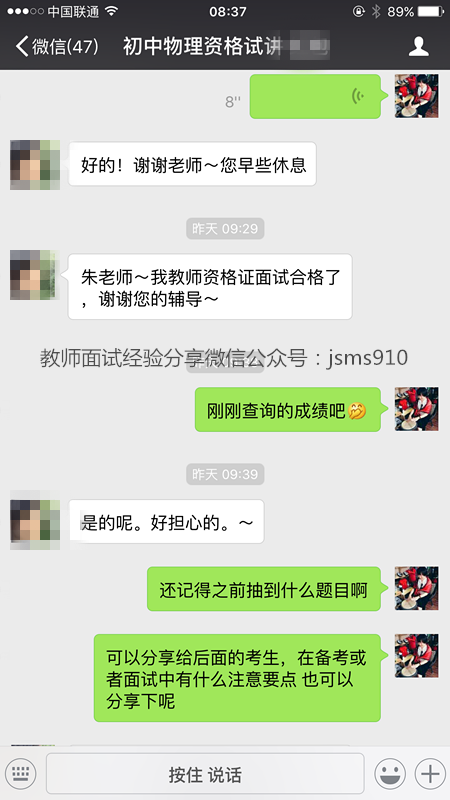 五分鐘試講初中物理