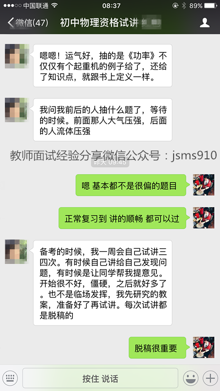 五分鐘試講初中物理