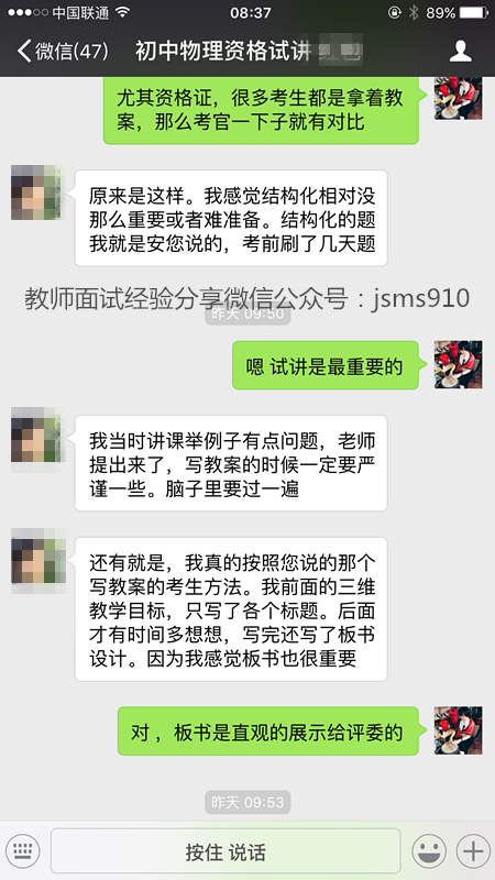 五分鐘試講初中物理
