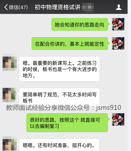 五分鐘試講初中物理