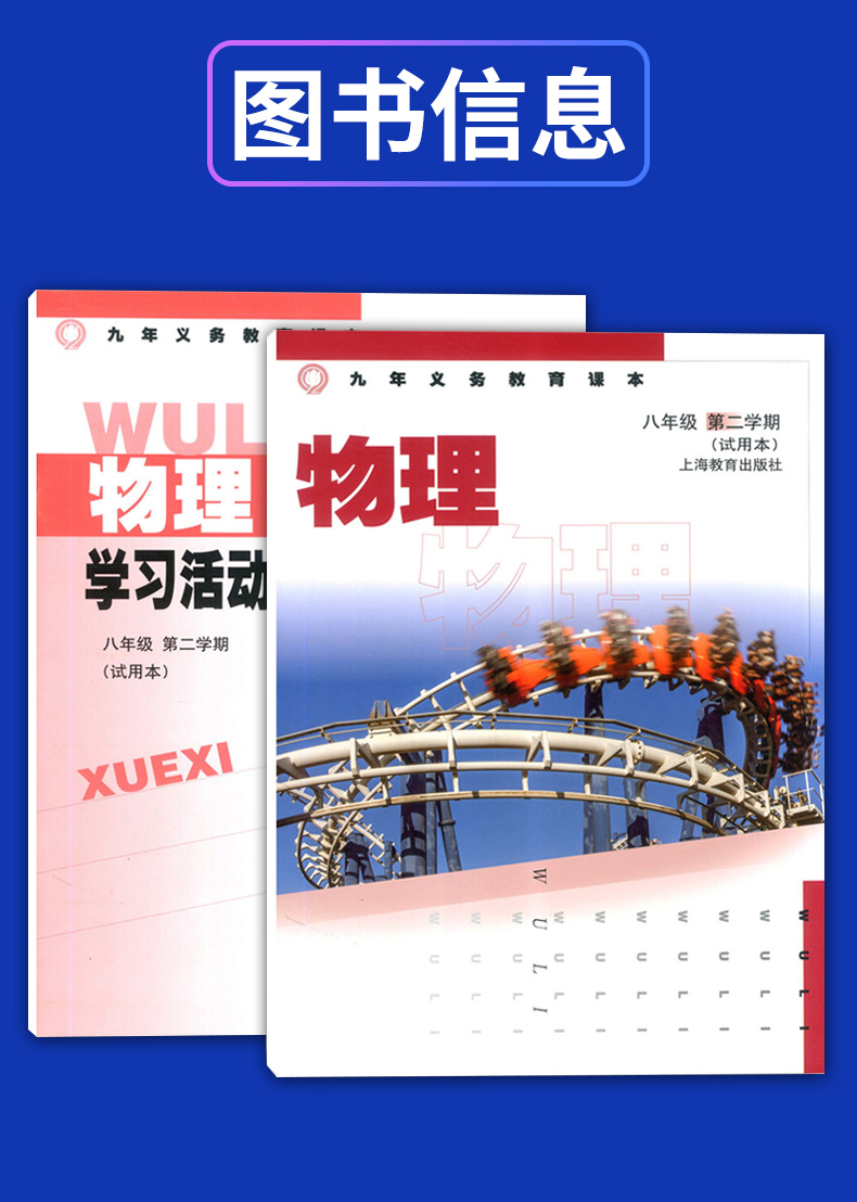 上海高中物理實驗