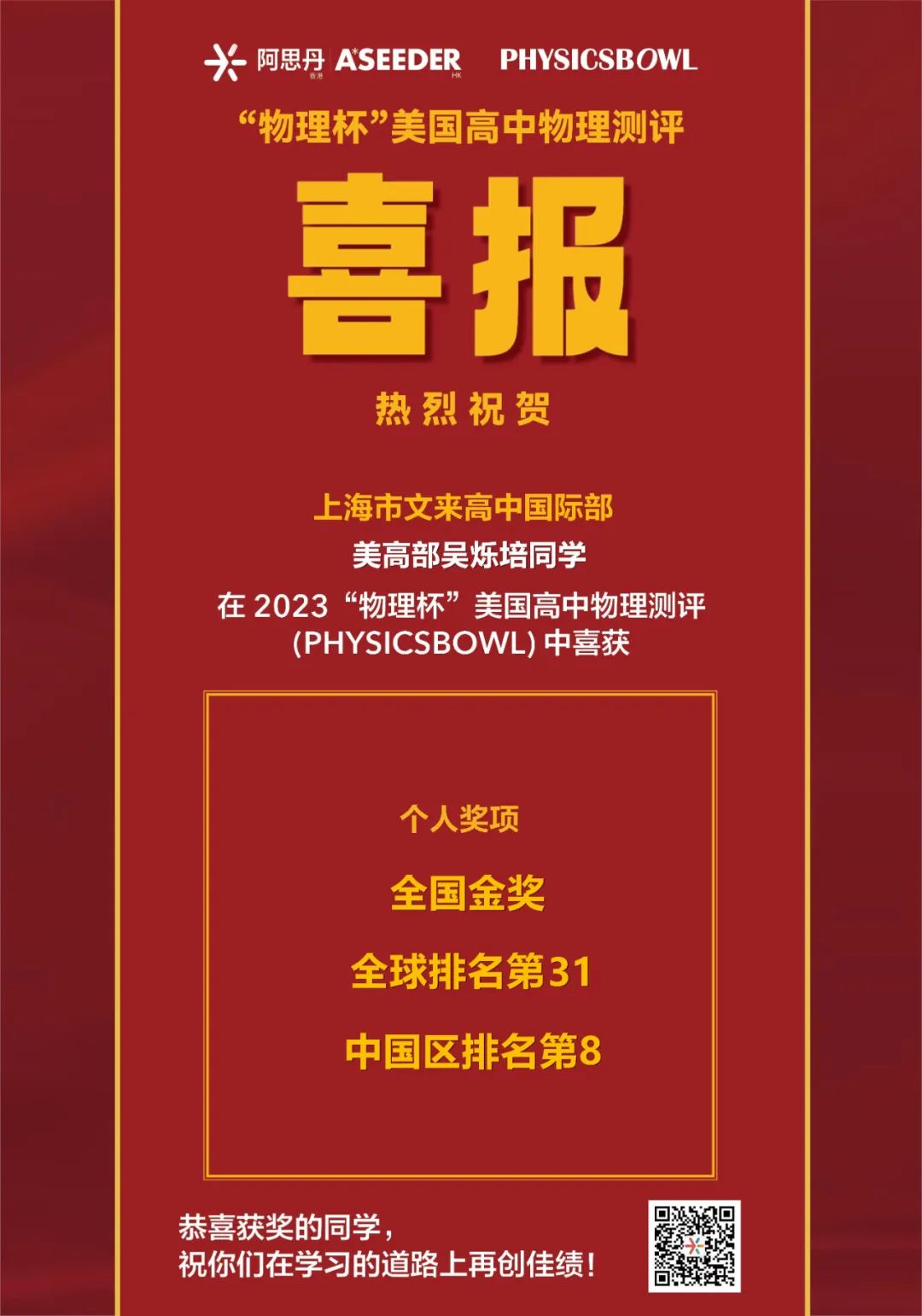 美國高中物理題