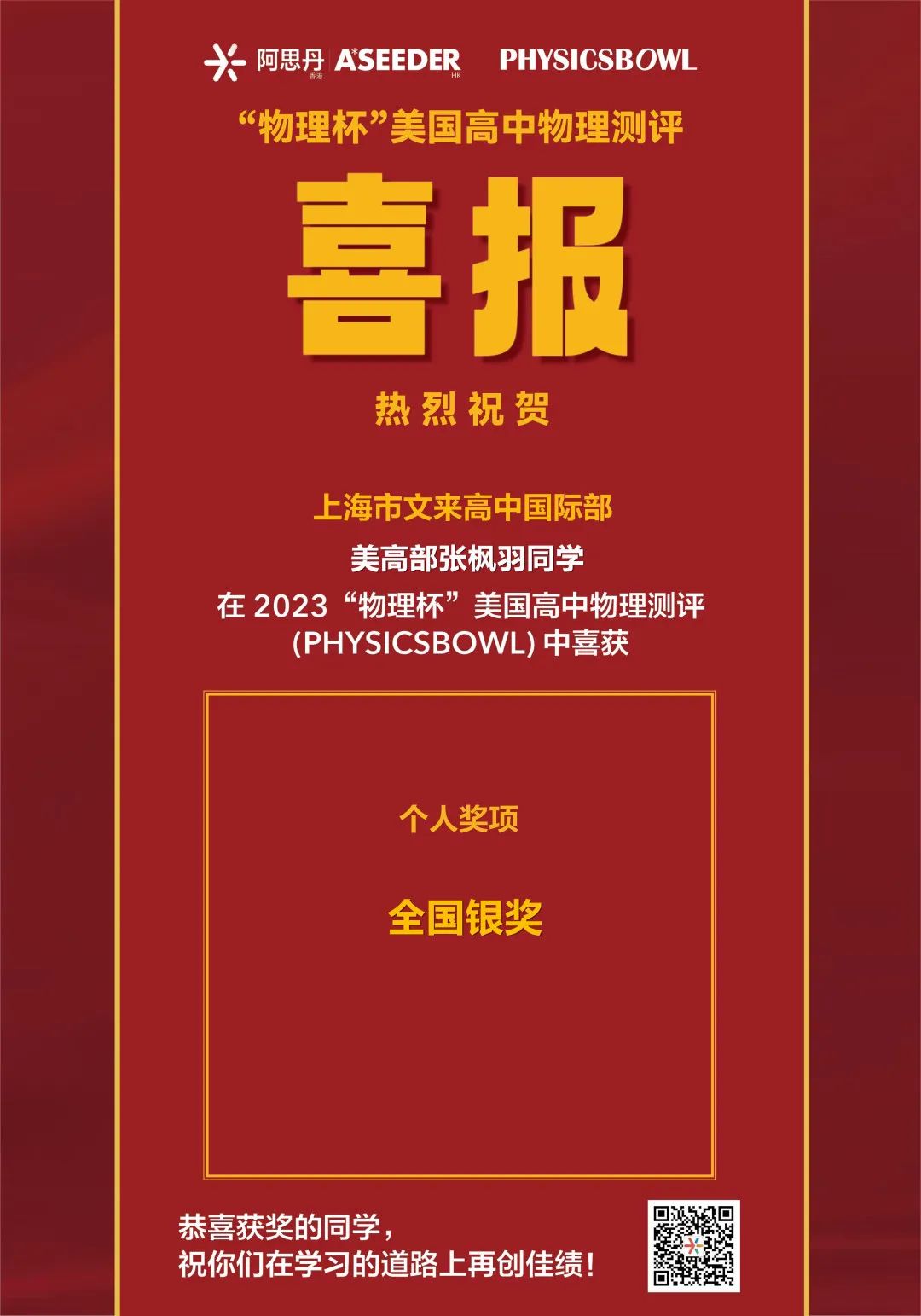 美國高中物理題