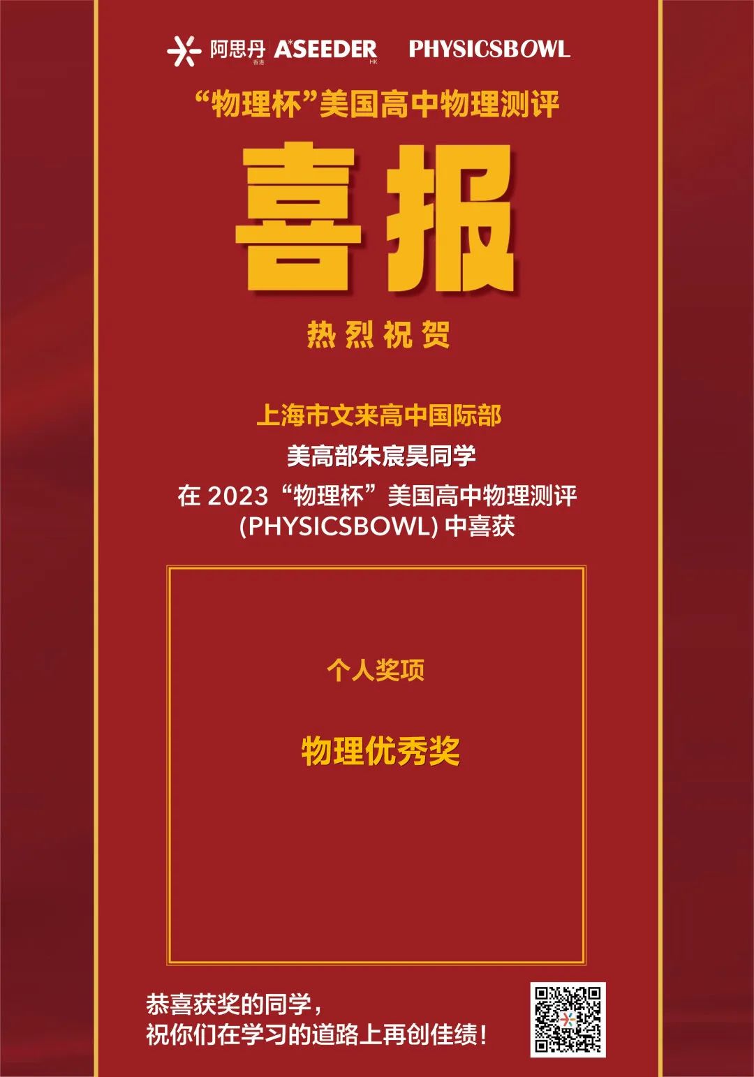 美國高中物理題
