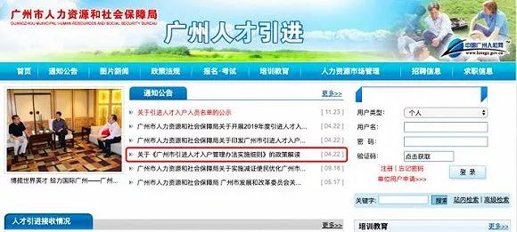 廣州本科半年入戶