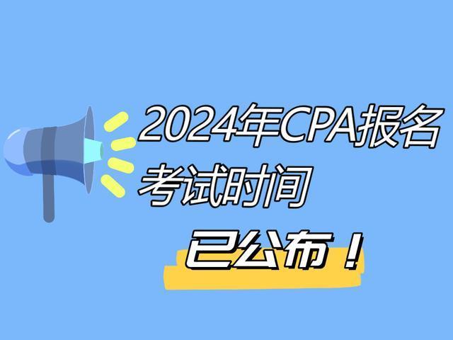 2024年年下半年會(huì)計(jì)從業(yè)資格考試報(bào)名時(shí)間