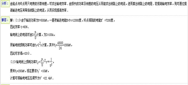 在遠距離輸電中