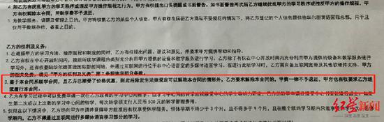 合約條款圖由受訪者提供