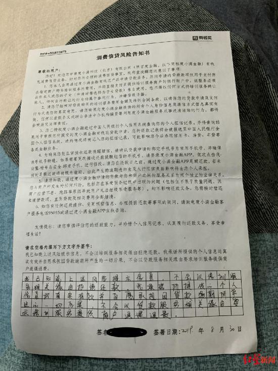 消費貸告知書圖由受訪者提供