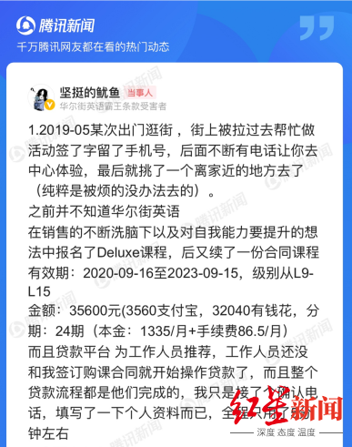 華爾街英語學員要求“退學費”