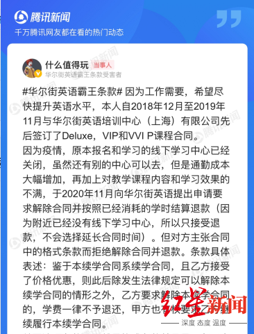 華爾街英語學員要求“退學費”