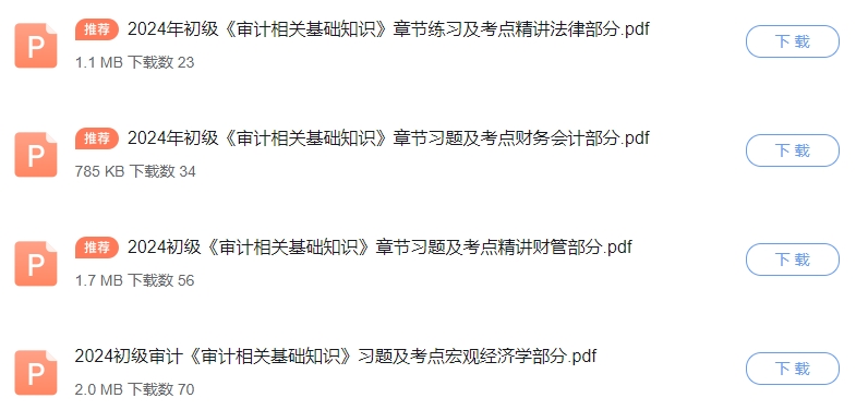 審計師備考資料