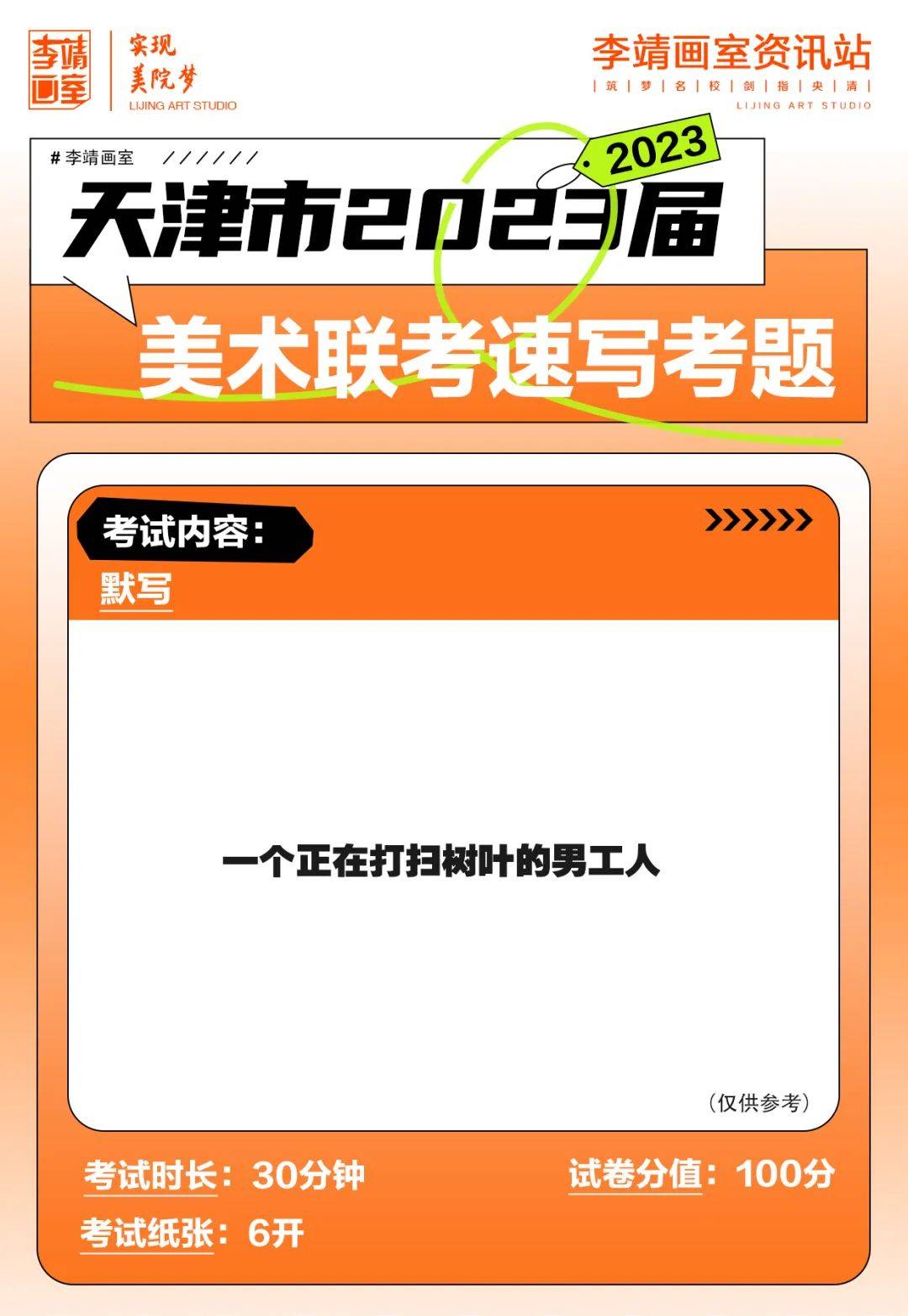 藝術生文化課培訓學校