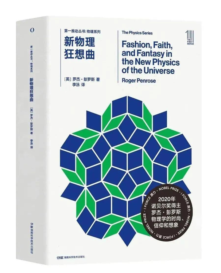 世界杰出物理學家