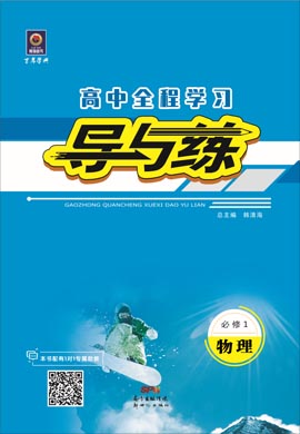 高中物理導與練選修二答案