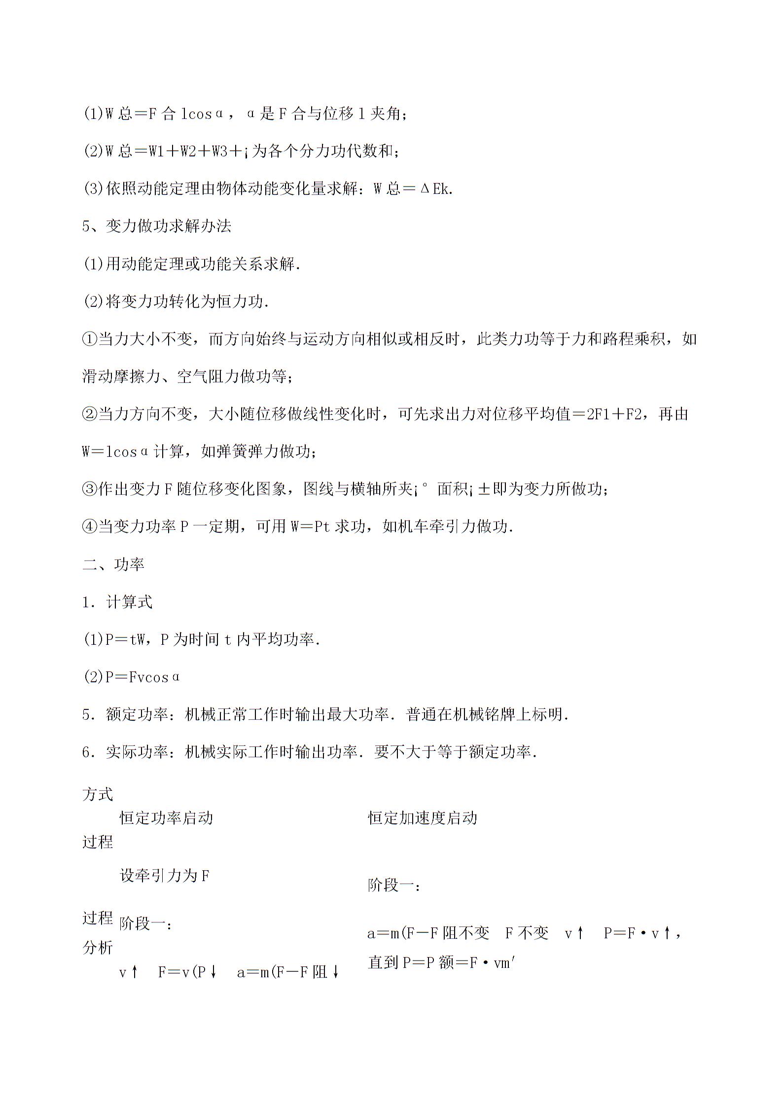 2021高中物理機械能守恒定律知識點總結1