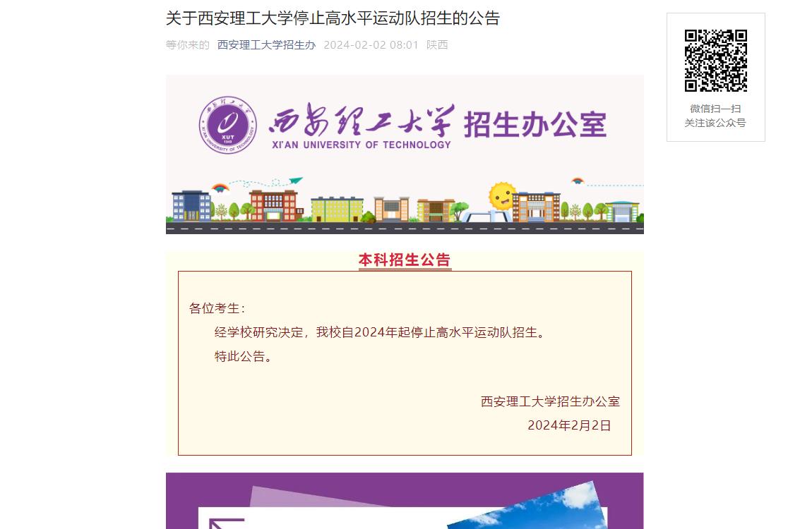 2024年西安理工大學高水平運動隊招生信息