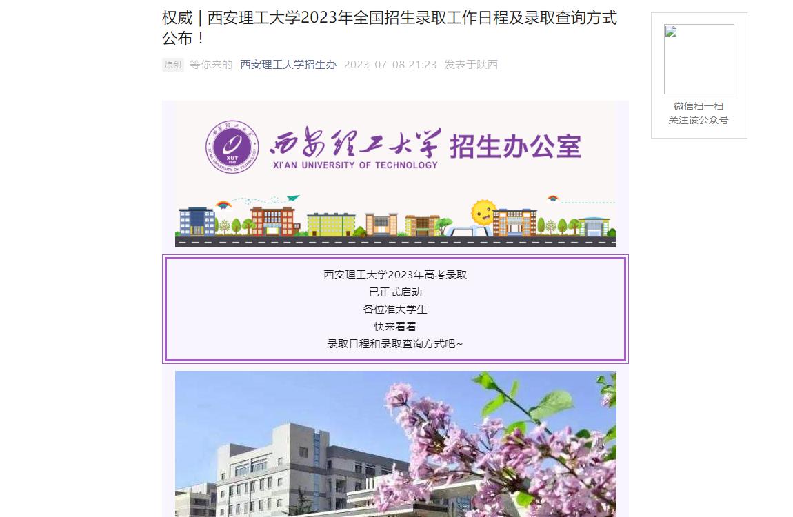 2023年西安理工大學錄取查詢