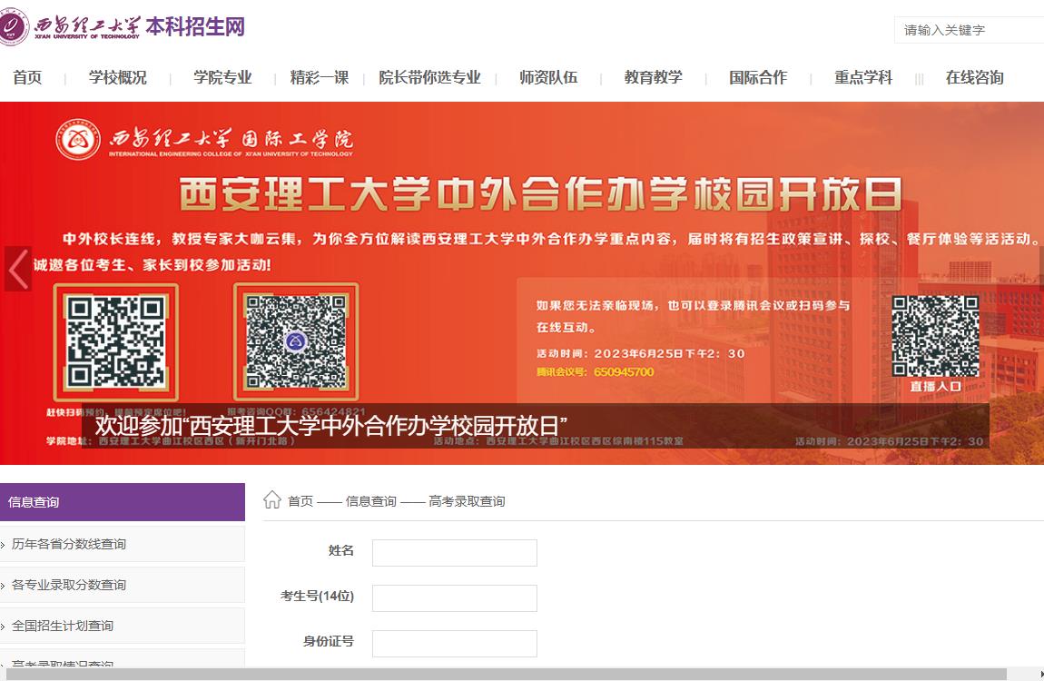 西安理工大學錄取查詢,西安理工大學錄取結果公布
