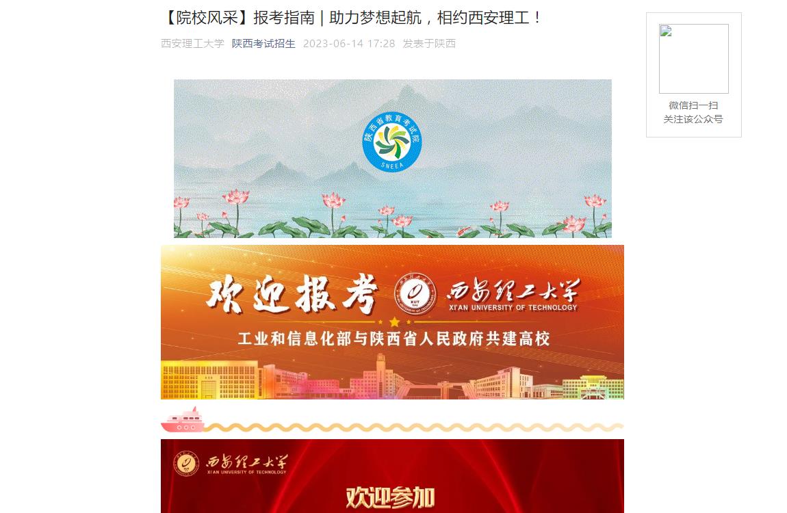 2023年陜西招生信息