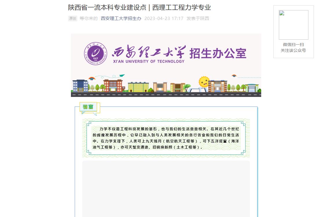 西安理工大學招生專業