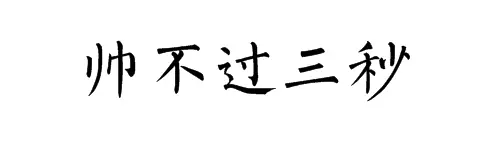 高中物理到底好不好教