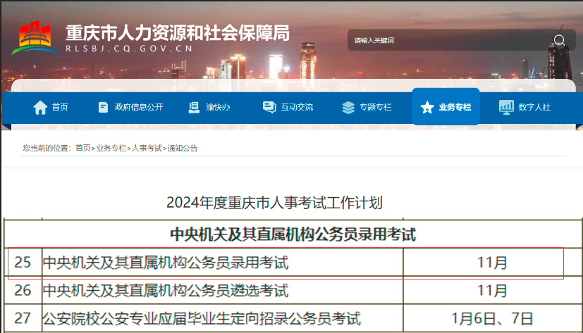 2024年陜西省考公務員報名時間
