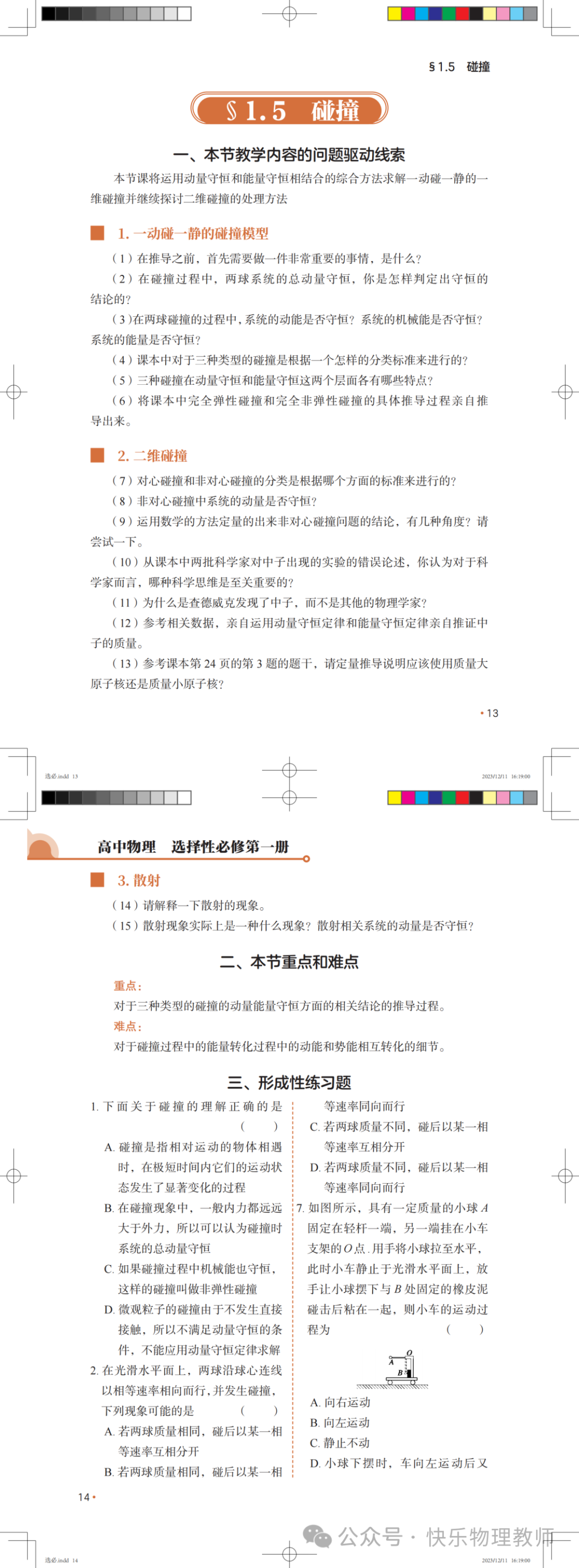高中物理有多少本書