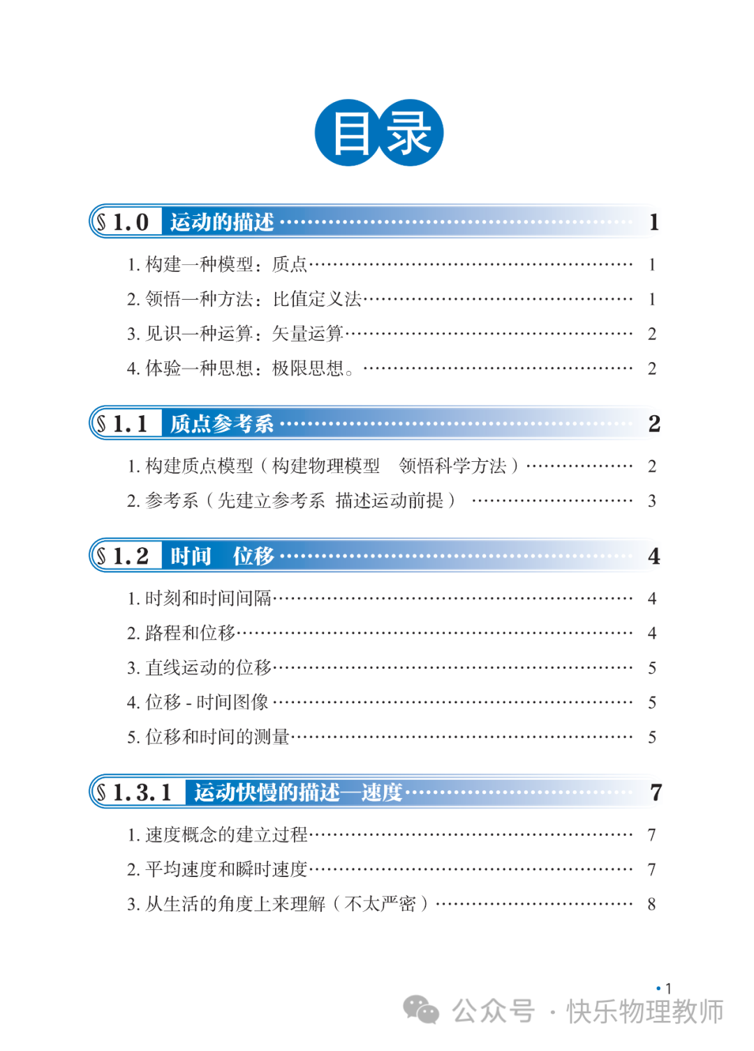 高中物理有多少本書