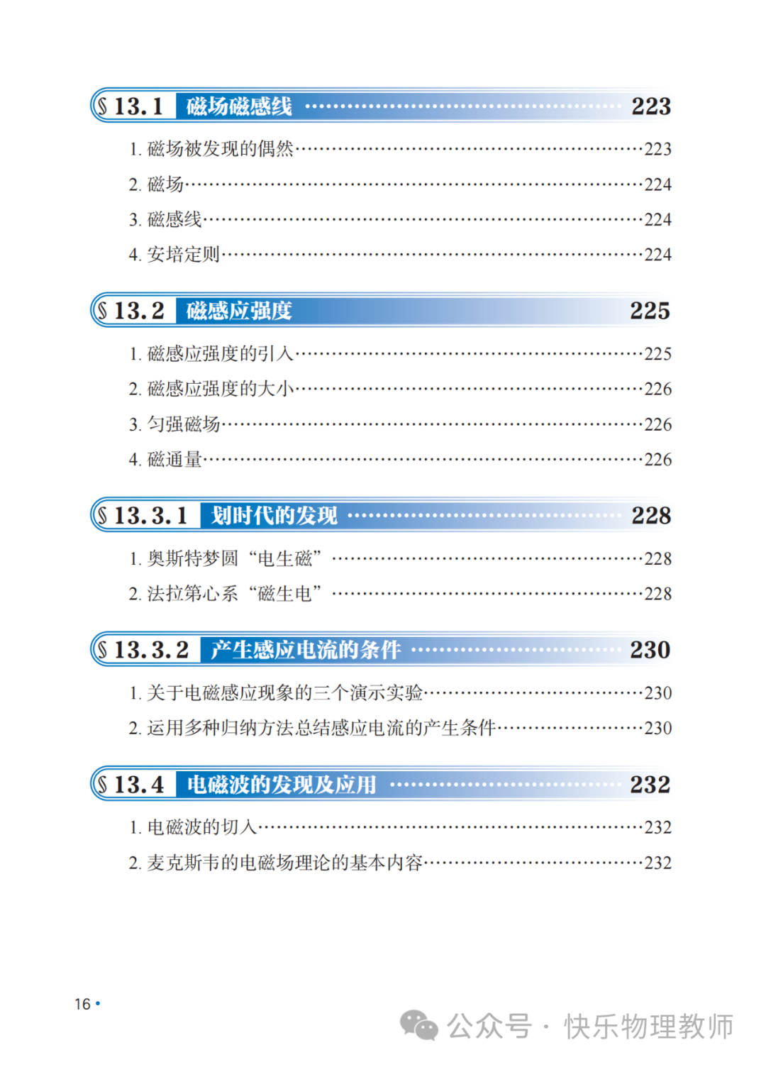 高中物理有多少本書