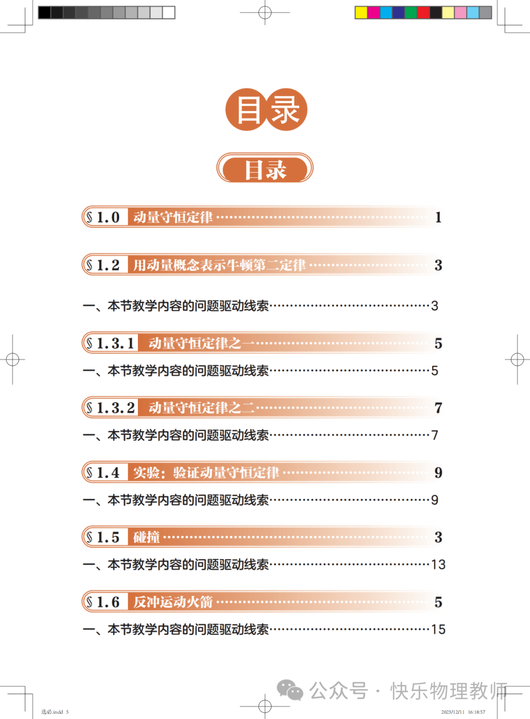 高中物理有多少本書