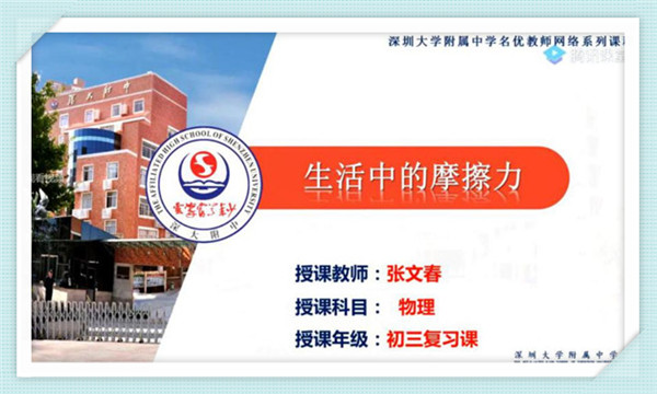 高中物理公開課