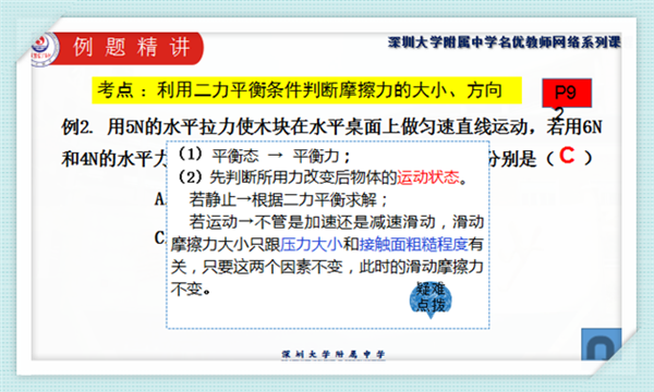 高中物理公開課