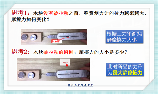高中物理公開課