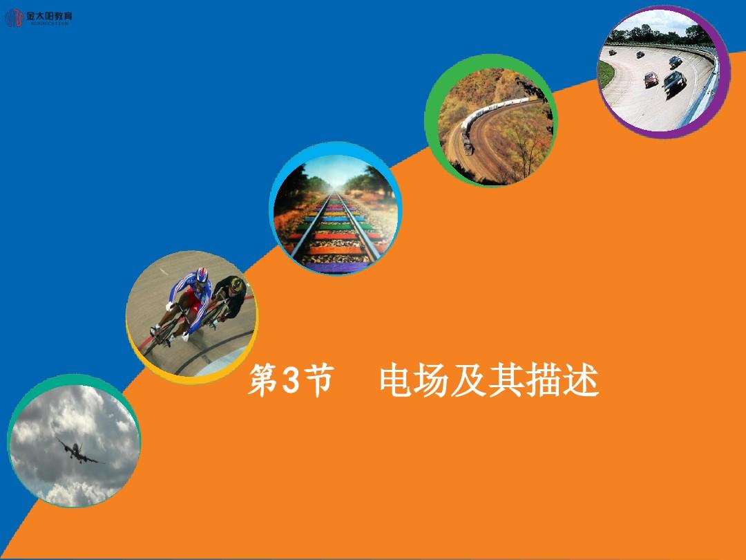 高中物理靜電感