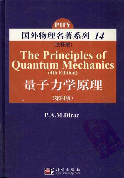 物理學家狄拉克