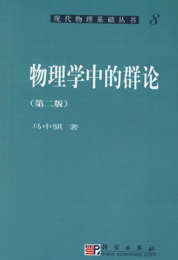 物理學家狄拉克