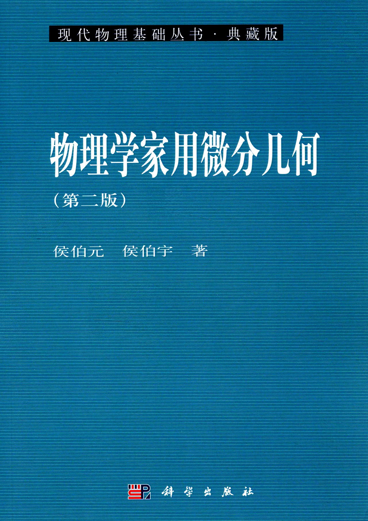 物理學家狄拉克