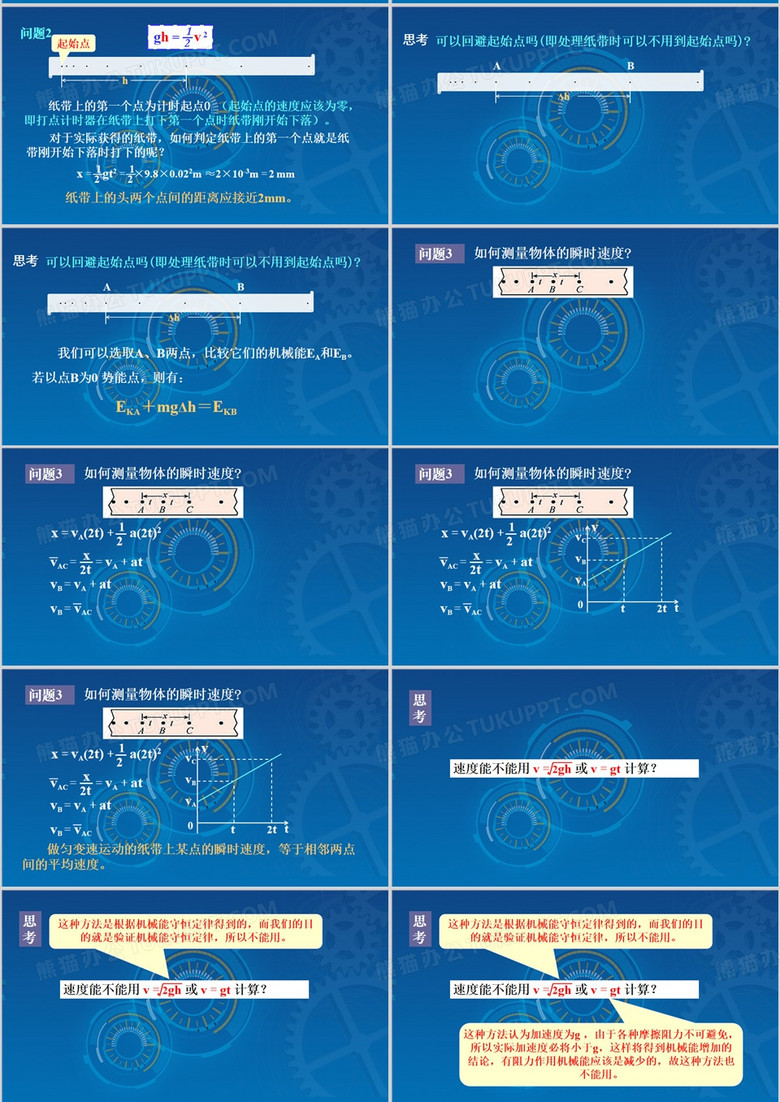 實驗驗證機械能守恒定律課件PPT模板no.4