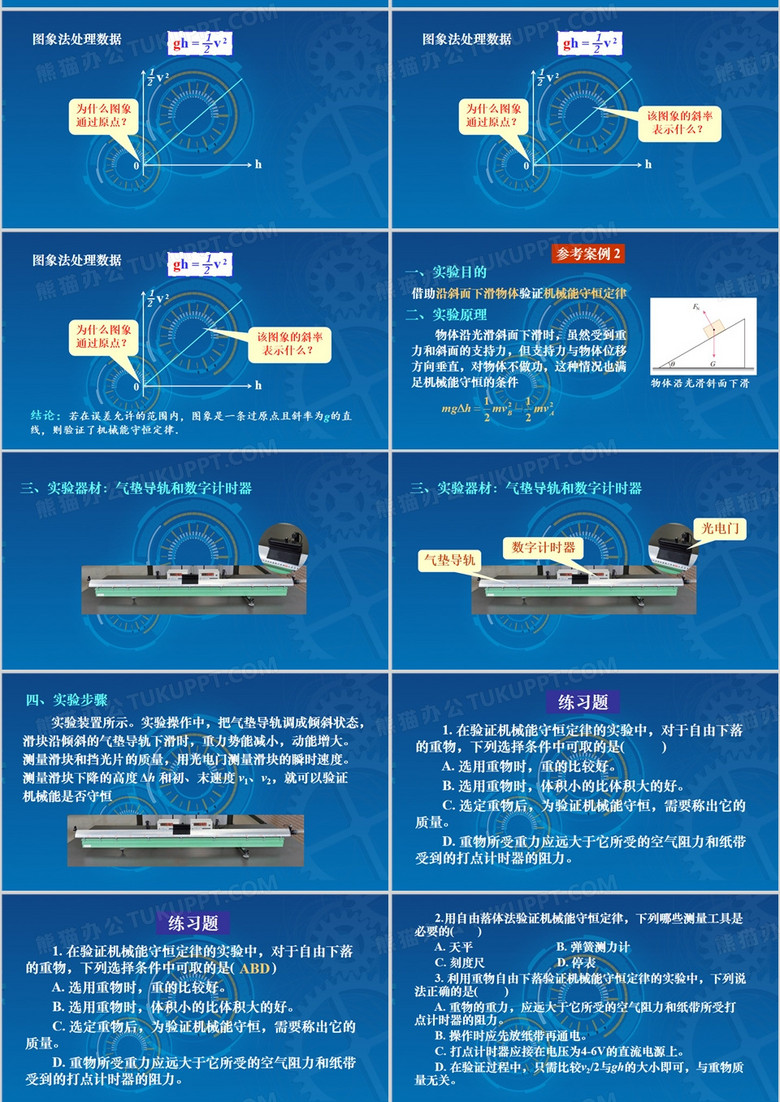 實驗驗證機械能守恒定律課件PPT模板no.6