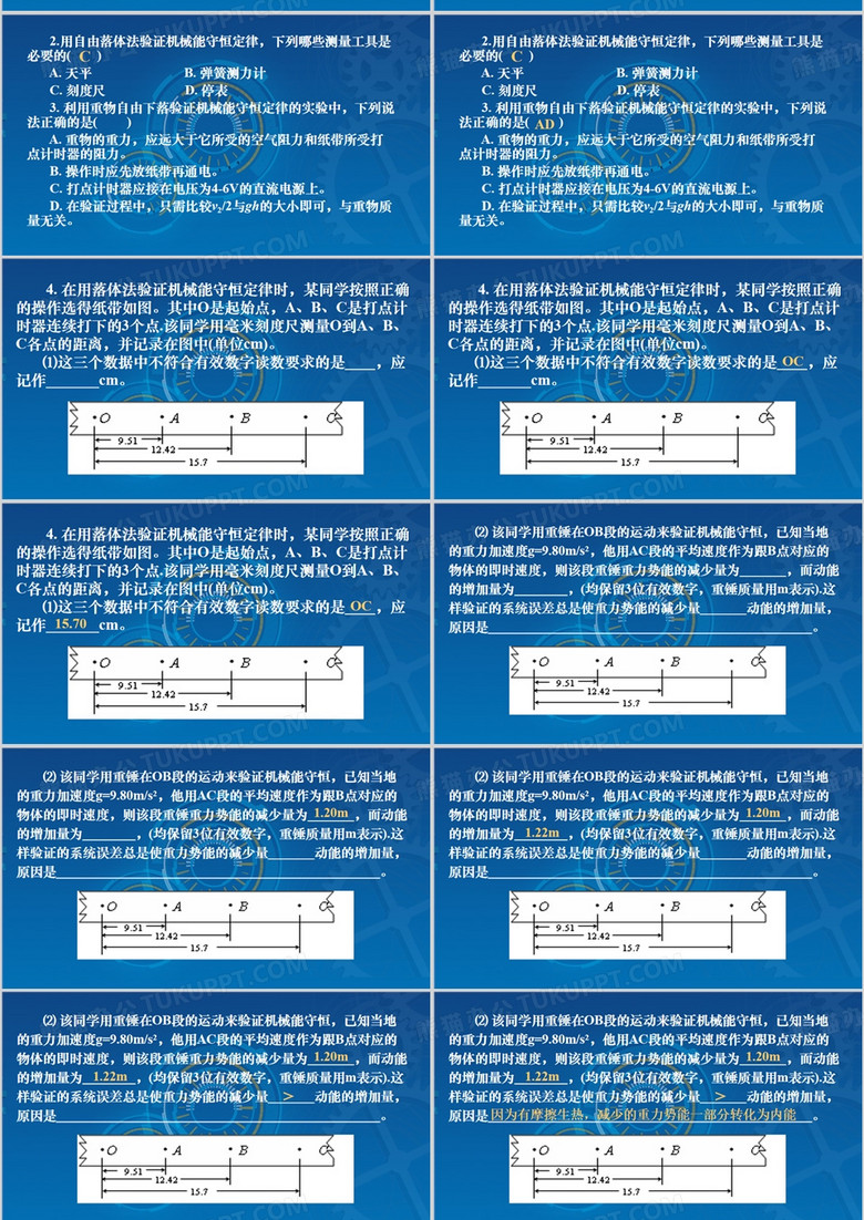 實驗驗證機械能守恒定律課件PPT模板no.7