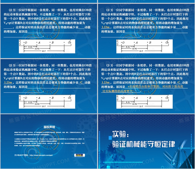 實驗驗證機械能守恒定律課件PPT模板no.8