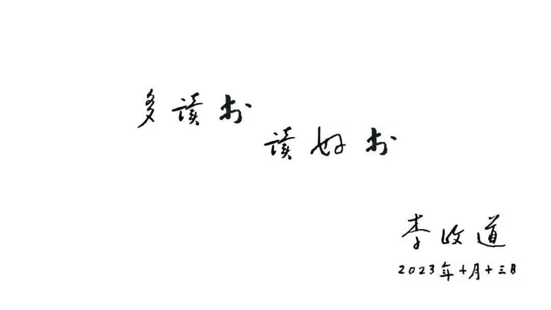 李政道傳