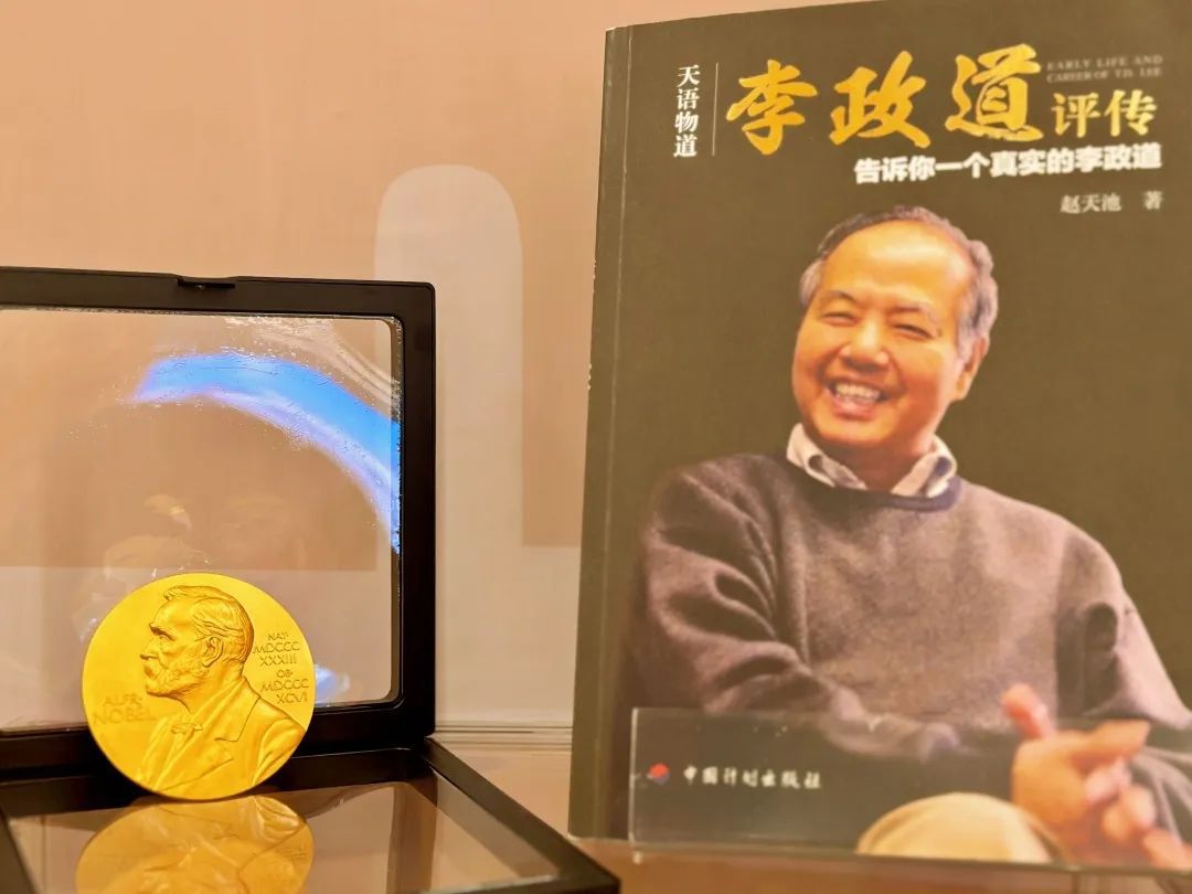 李政道傳