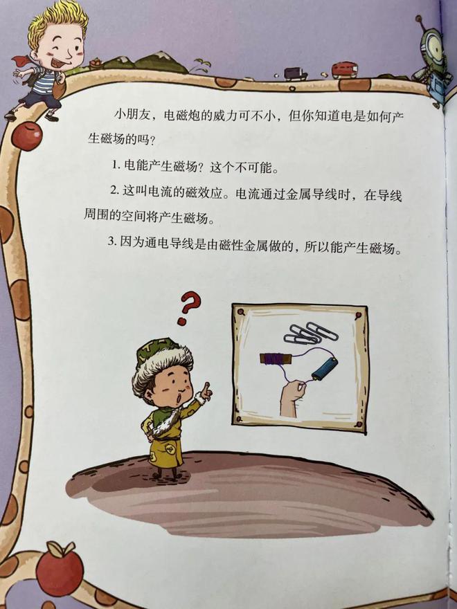 初中物理磁學
