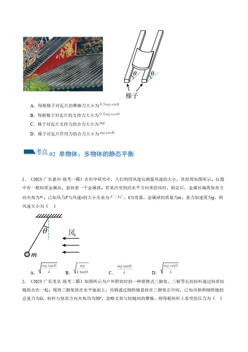 力的平衡