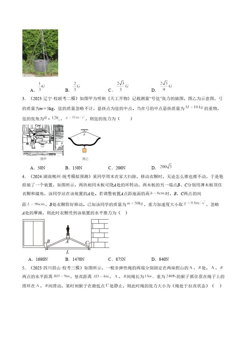 力的平衡